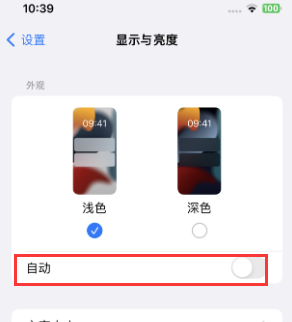 娄底苹果15服务店分享iPhone15无法关闭深色模式怎么办 