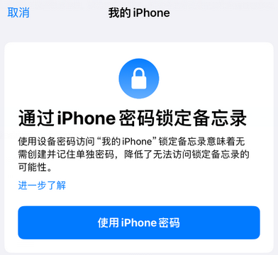 娄底apple维修分享iPhone锁定备忘录的两种方式 