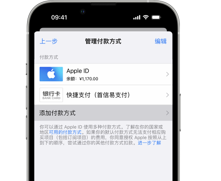 娄底苹果维修服务中心如何通过家人共享更改iPhone付款方式 