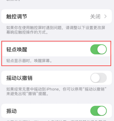 娄底苹果售后服务分享iPhone轻点唤醒功能屏幕无反应