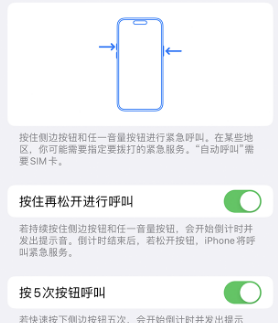 娄底苹果14维修站分享iPhone14如何使用SOS紧急联络